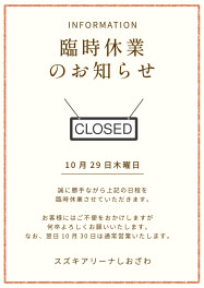 臨時休業のお知らせ